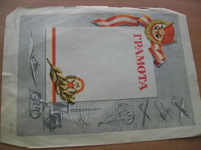 Лот: 4599164. Фото: 1. Грамота. Другое (антиквариат)