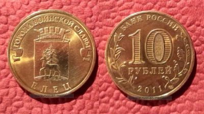 Лот: 10011673. Фото: 1. 10 рублей 2011 "Города воинской... Россия после 1991 года