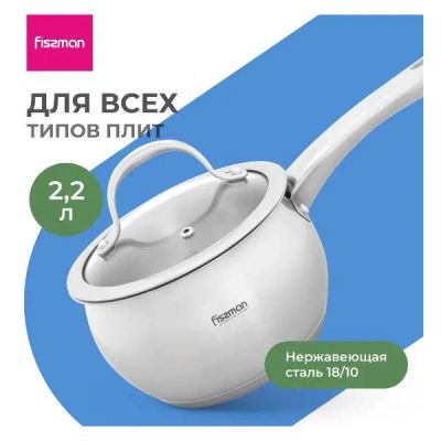 Лот: 25267094. Фото: 1. Ковш с крышкой FISSMAN Cassia... Кастрюли