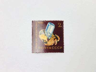 Лот: 23314716. Фото: 1. Уральские самоцветы. Топаз. Наука... Марки