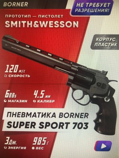 Лот: 25110159. Фото: 1. Пневматический пистолет Borner... Пневматическое оружие