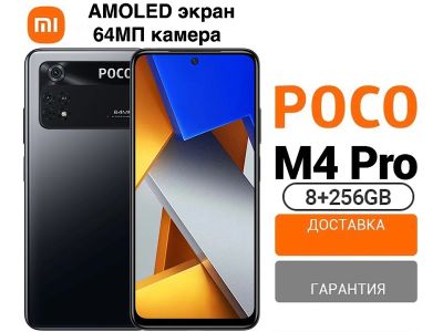 Лот: 19062878. Фото: 1. Poco M4 Pro 4G 8/256GB + Стекло... Смартфоны
