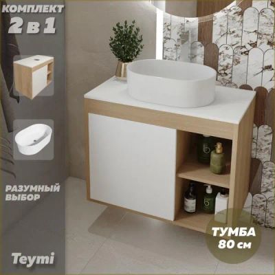 Лот: 25428885. Фото: 1. Тумба с раковиной Teymi Nura... Мебель для ванной комнаты
