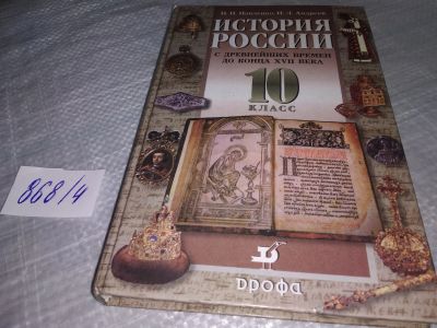 Лот: 18922495. Фото: 1. (3092344)Павленко Н, Андреев И... Для школы