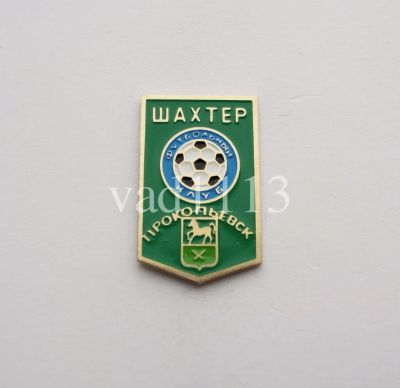 Лот: 11857658. Фото: 1. Футбол ФК Шахтер Прокопьевск Кемеровская... Сувенирные