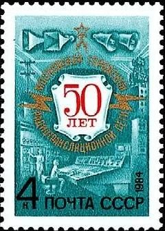Лот: 14817388. Фото: 1. 1984, январь. 50-летие Московской... Марки