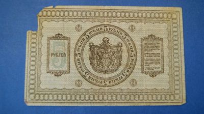 Лот: 11195894. Фото: 1. Банкнота 5 рублей 1918 год... Россия, СССР, страны СНГ