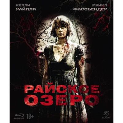 Лот: 24541916. Фото: 1. BLU-RAY-видеодиск ND Play Райское... CD, DVD, BluRay
