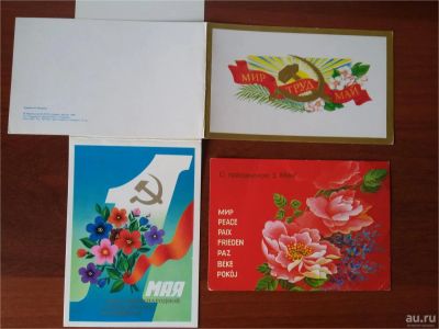 Лот: 10396940. Фото: 1. Первомайские открытки с 1984 по... Открытки, конверты