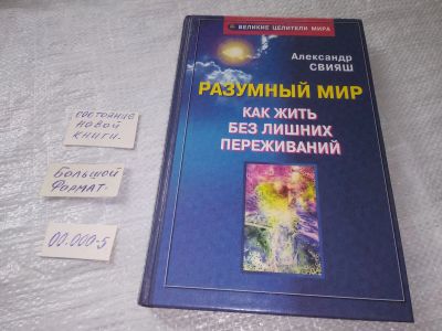 Лот: 19237035. Фото: 1. oz (3092352) Свияш А. Разумный... Психология