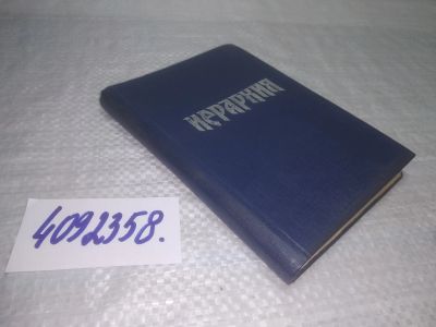 Лот: 25410840. Фото: 1. (4092358)Иерархия. Агни Йога... Религия, оккультизм, эзотерика