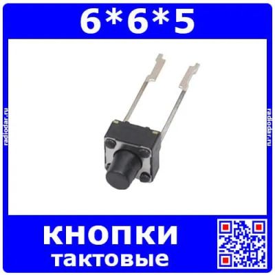 Лот: 24391455. Фото: 1. Тактовая кнопка - 6*6*5 мм, DIP-2... Реле, тумблеры, переключатели