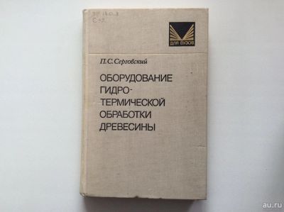 Лот: 9916973. Фото: 1. Оборудование гидротермической... Тяжелая промышленность