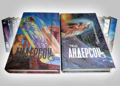 Лот: 834833. Фото: 1. Две Книги Пола Андерсона, фантастика... Художественная