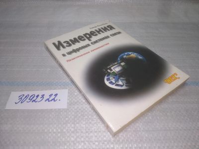 Лот: 25440969. Фото: 1. вб/oz(3092322)Колинько Тимур... Другое (наука и техника)