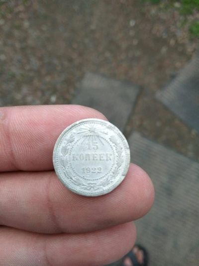 Лот: 11759349. Фото: 1. 15 копеек 1922.не частое серебро... Россия и СССР 1917-1991 года