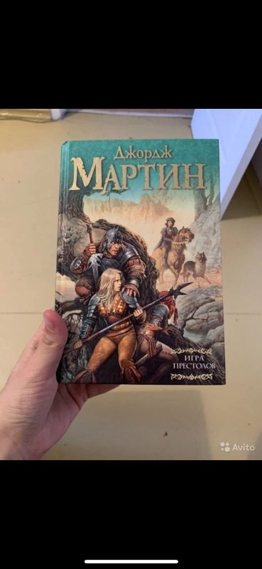 Лот: 17284237. Фото: 1. Книга Игра пристолов(1 часть). Книги