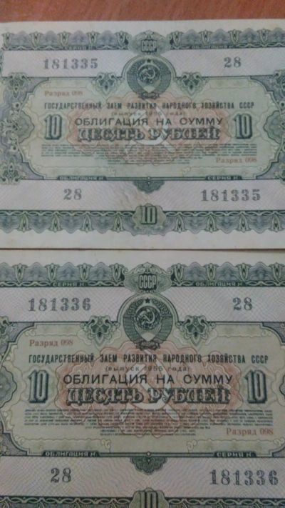 Лот: 16393064. Фото: 1. 10 рублей облигации. Документы, ценные бумаги, письма