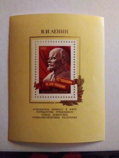 Лот: 10851878. Фото: 1. Марки СССР, 1982 год, блок, 112... Марки