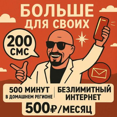 Лот: 25758787. Фото: 1. МТС тариф на ваш номер / безлимитный... SIM-карты, телефонные номера