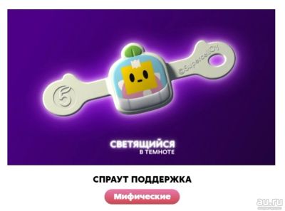 Лот: 18131111. Фото: 1. Бравл "Спраут поддержка". Новый. Другое (коллекционирование, моделизм)