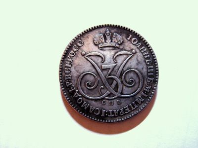 Лот: 18806579. Фото: 1. Рубль 1740г Иоанн Антонович, СПБ... Россия до 1917 года