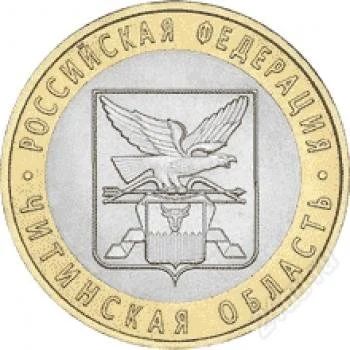 Лот: 2629045. Фото: 1. 10р Читинская обл. Россия после 1991 года