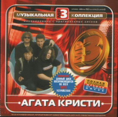 Лот: 3169431. Фото: 1. Музыкальный альбом Агата Кристи... Аудиозаписи