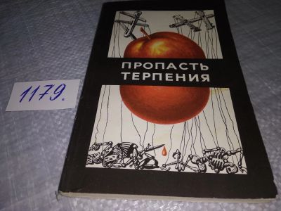 Лот: 18399959. Фото: 1. Хабиби Эмиль; Наффа Мухаммад... Художественная