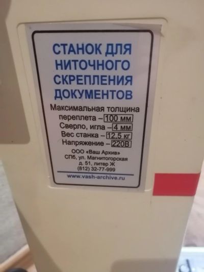 Лот: 16881538. Фото: 1. Станок для ниточного скрепления... Обложки для документов