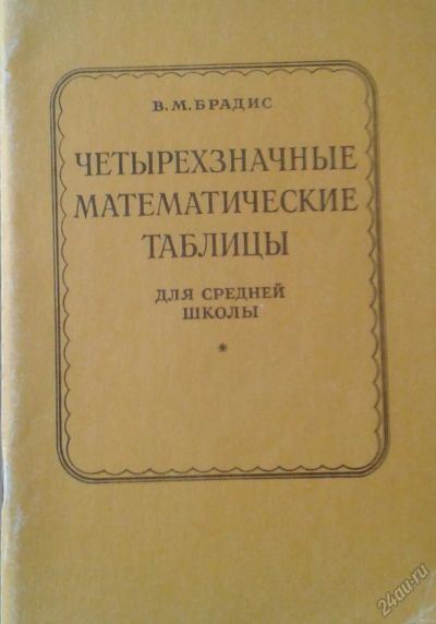 Лот: 5795912. Фото: 1. Четырехзначные математические... Для школы