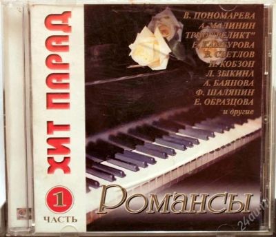 Лот: 2275962. Фото: 1. Романсы (2 диска одним лотом). Аудиозаписи