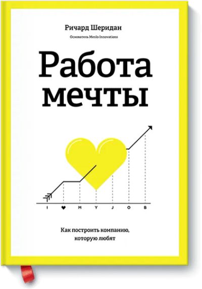 Лот: 24460225. Фото: 1. Работа мечты. Менеджмент