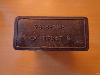 Лот: 16287102. Фото: 1. Клейма цифровые шрифт 6. Ручной инструмент