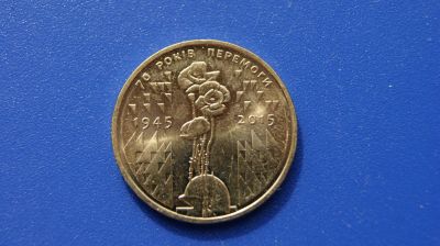 Лот: 7515889. Фото: 1. Украина 1 гривна 2015. 70 лет... Европа