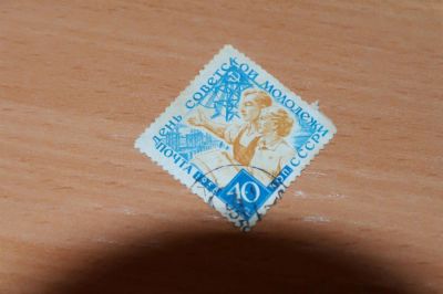 Лот: 3618470. Фото: 1. 1958 День советской молодежи... Марки