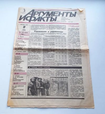 Лот: 23953845. Фото: 1. Газета - Аргументы и факты. 1988г... Детские