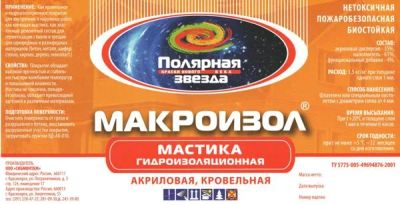 Лот: 4124873. Фото: 1. Мастика акриловая гидроизоляционная... Кровельные материалы