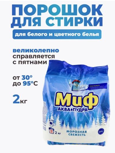 Лот: 12917794. Фото: 1. Порошок стиральный &quot;Миф&quot... Бытовая химия
