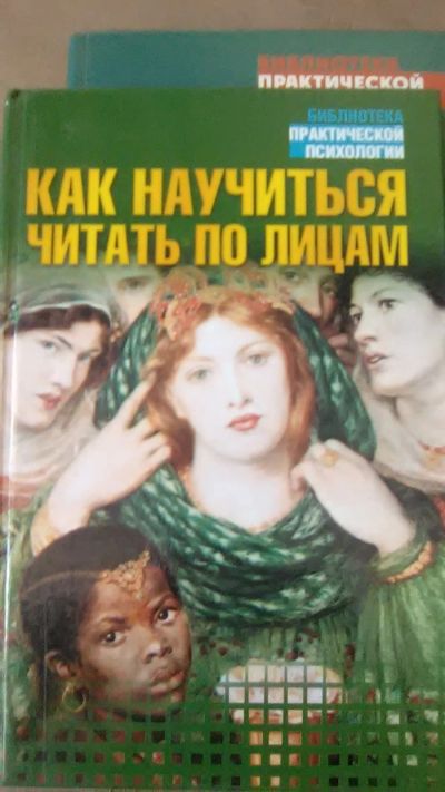 Лот: 14031861. Фото: 1. Книги по психологии. Психология