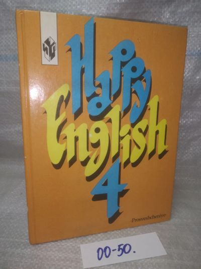 Лот: 15117826. Фото: 1. озр..вбр..(00-50) Happy English-4... Для школы