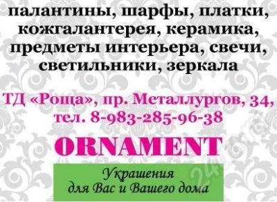 Лот: 681697. Фото: 1. Дисконт на 7% магазина ORNAMENT2. Разное