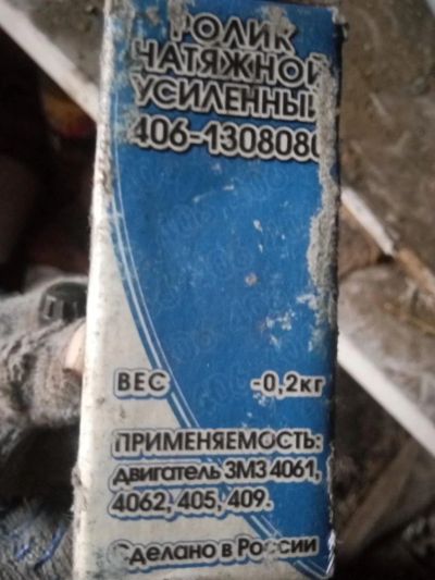 Лот: 10859418. Фото: 1. Ролик натяжной ЗМЗ. Двигатель и элементы двигателя