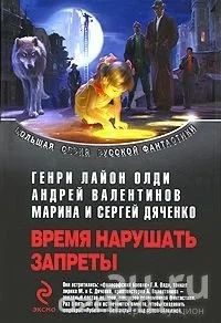 Лот: 9725809. Фото: 1. Г.Л Олди, А. Валентинов, М. и... Художественная