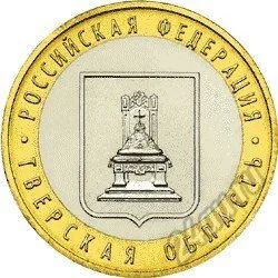Лот: 7166157. Фото: 1. Монета 10 рублей 2005 года, Тверская... Россия после 1991 года