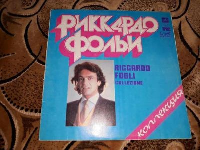 Лот: 10950884. Фото: 1. Пластинка Риккардо Фольи - Коллекция. Аудиозаписи