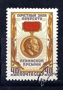 Лот: 2053036. Фото: 1. 1958 (2057) знак медаль лауреата. Марки