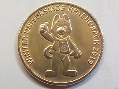 Лот: 18243352. Фото: 1. Монета России 10 рублей, 2018... Россия после 1991 года