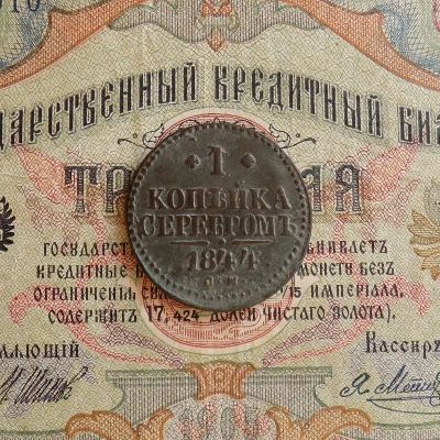 Лот: 9213966. Фото: 1. 1 копейка серебром 1844 СМ (№745... Россия до 1917 года