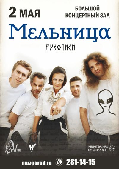 Лот: 17536822. Фото: 1. Билеты на концерт мельница 2.05. Билеты, талоны